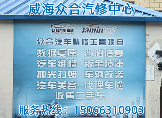 众合汽修中心聊城线上分站